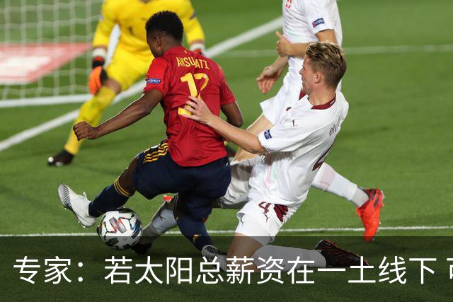 专家：若太阳总薪资在一土线下 可用非奢侈税中产特例签肯纳德
