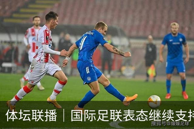 体坛联播｜国际足联表态继续支持因凡蒂诺，阿森纳热身赛输球