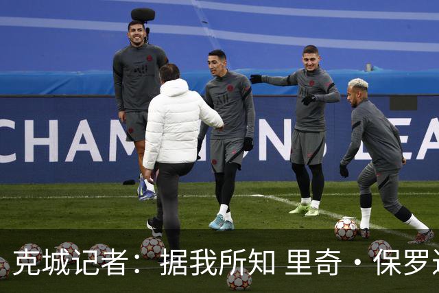 克城记者：据我所知 里奇·保罗近期一直在与骑士高层会面