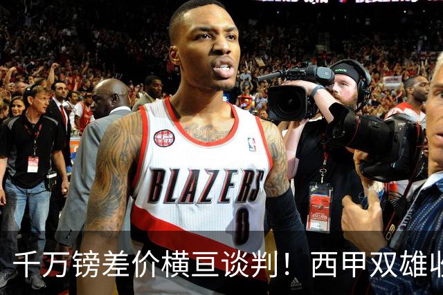 千万镑差价横亘谈判！西甲双雄收购受阻，阿森纳独享小蜘蛛转会唯一窗口