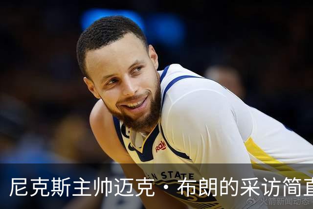 尼克斯主帅迈克·布朗的采访简直语出惊人：“我在NBA混了一辈子，从没见过哪个22岁的年轻人，会像苦行僧一样搞什么宗教静修和闭关训练。无论赛季内外，他的自律程度简直非人类。”不仅如此，“庄神”德拉蒙德也承认文班是全联盟最难对付的对手，没有之一：“我防他简直绝望，身体对抗他就像泥鳅一样，外线防...