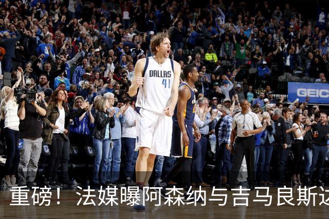 重磅！法媒曝阿森纳与吉马良斯达成协议，将报价9000万欧元签约5年